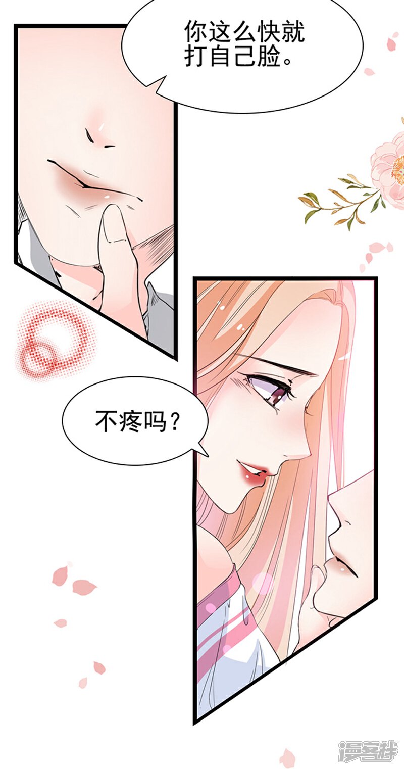 《周先生，绑嫁犯法》第21话 第18页