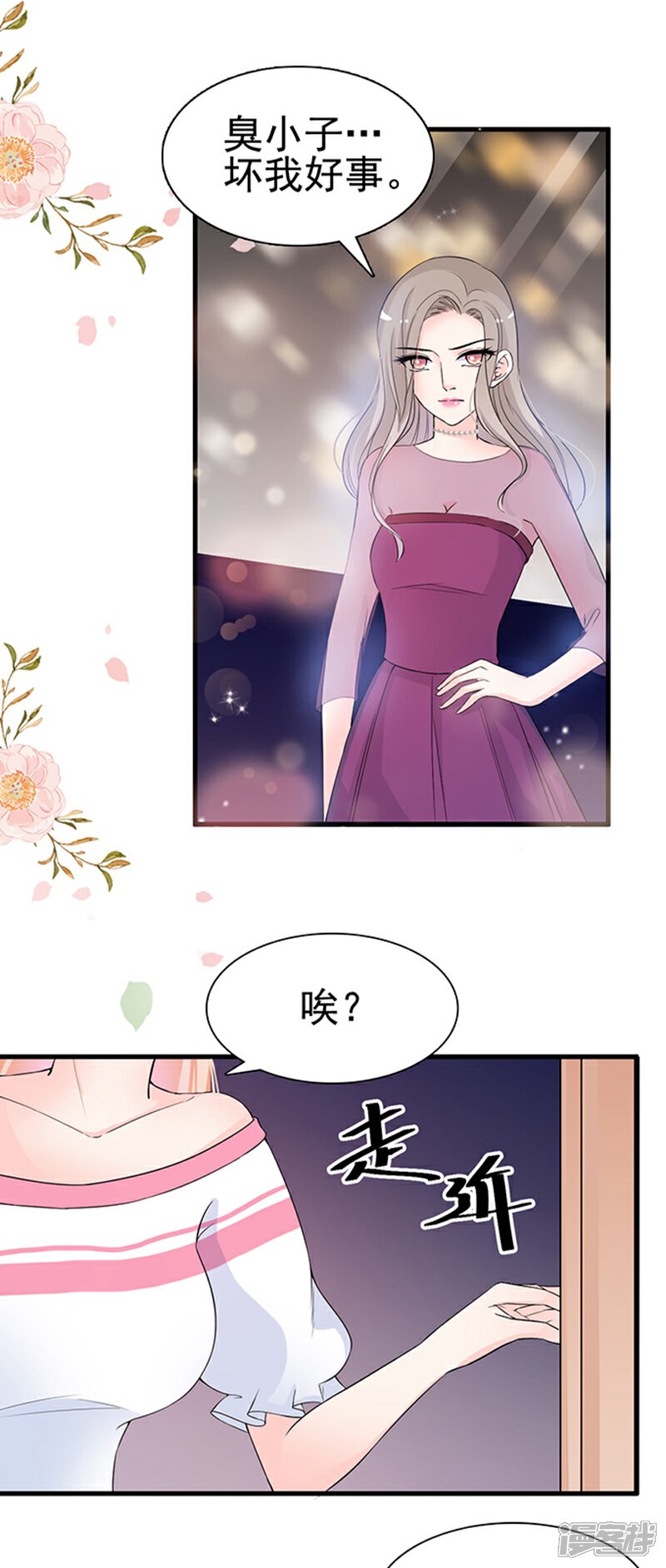 《周先生，绑嫁犯法》第21话 第4页