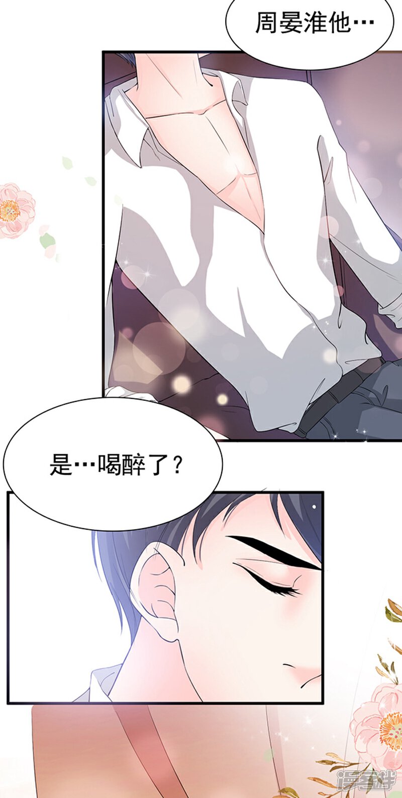 《周先生，绑嫁犯法》第21话 第5页