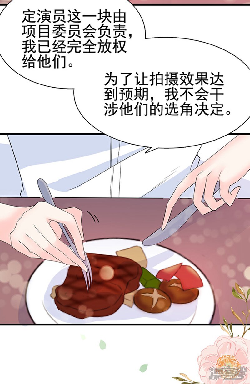 《周先生，绑嫁犯法》第24话 第10页