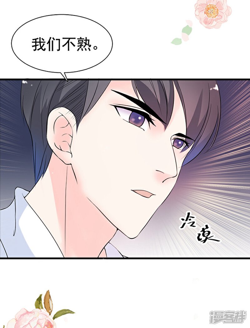 《周先生，绑嫁犯法》第24话 第12页
