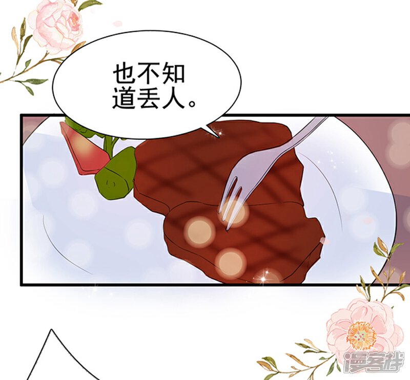《周先生，绑嫁犯法》第24话 第17页