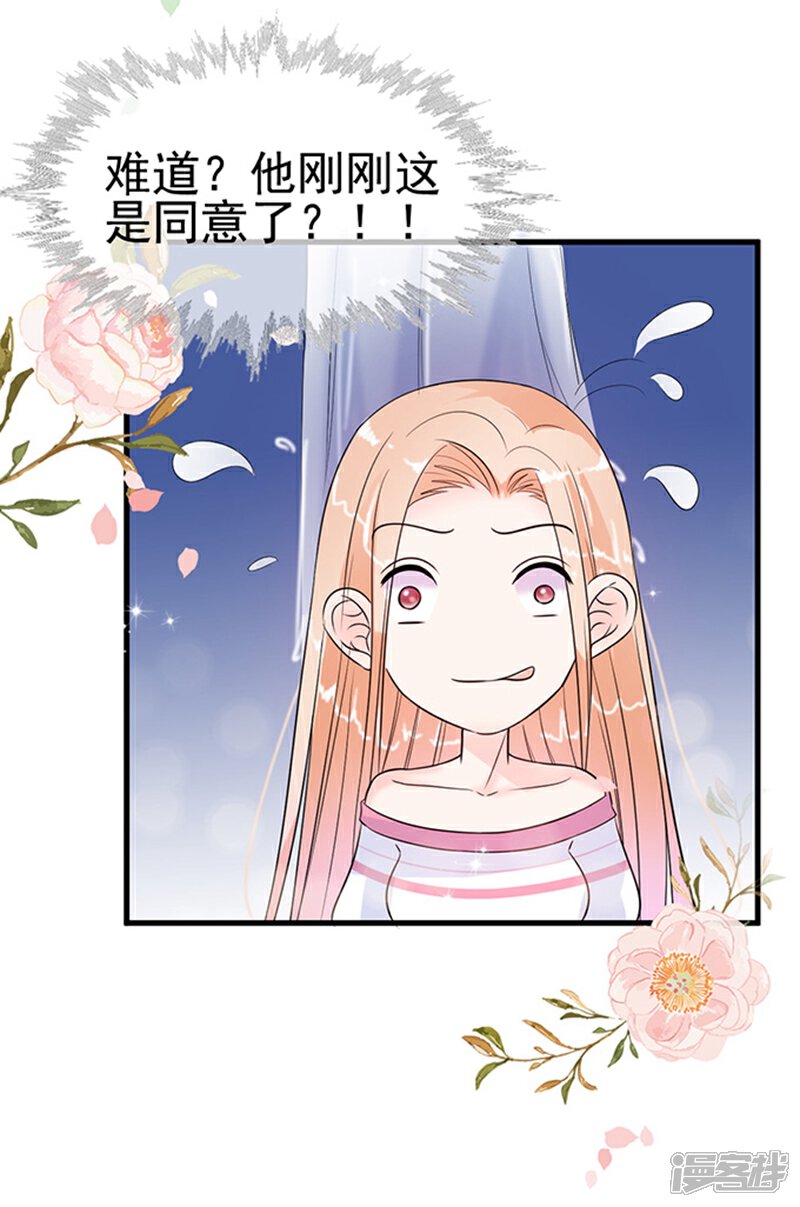 《周先生，绑嫁犯法》第24话 第28页
