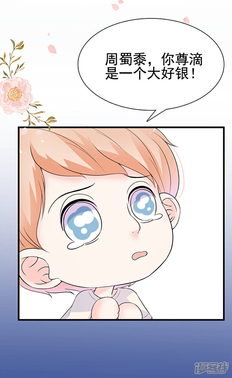 《周先生，绑嫁犯法》第24话 第31页