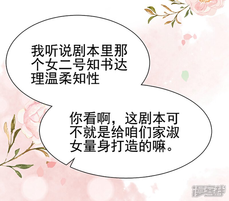 《周先生，绑嫁犯法》第24话 第7页