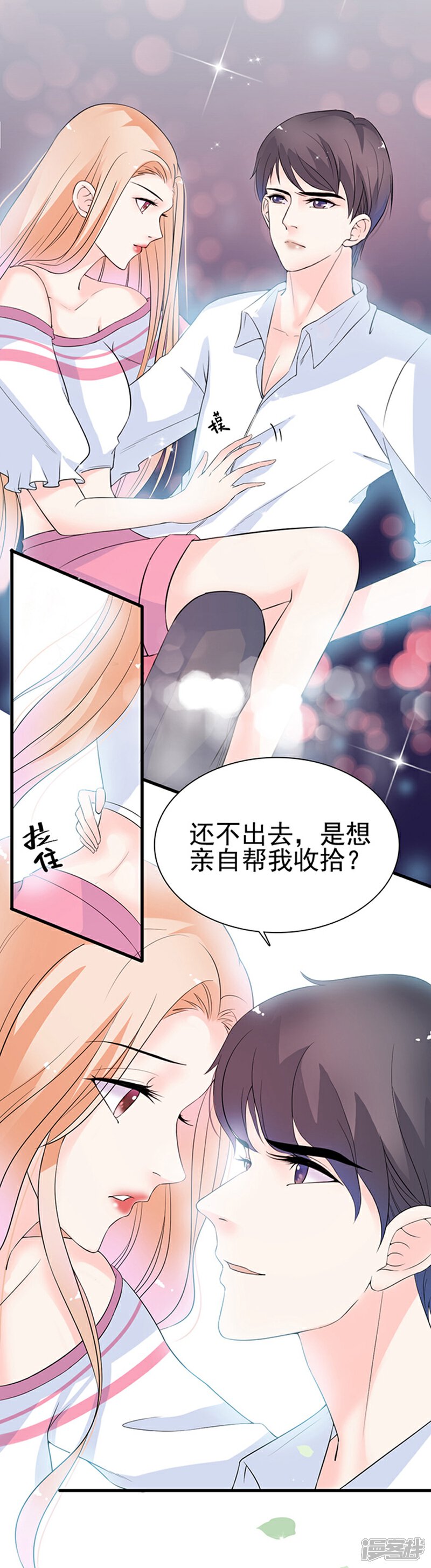 《周先生，绑嫁犯法》第23话 第17页