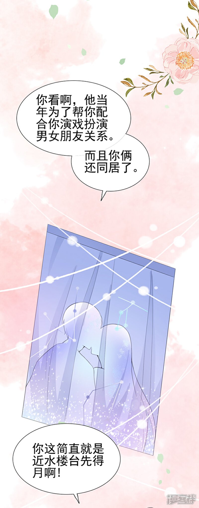 《周先生，绑嫁犯法》第25话 第12页