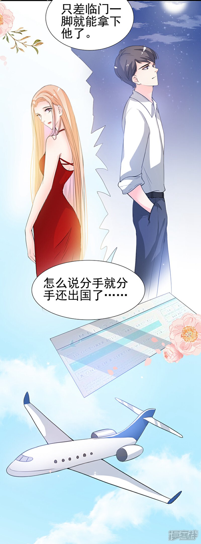 《周先生，绑嫁犯法》第25话 第14页