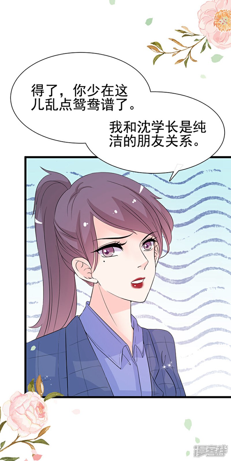 《周先生，绑嫁犯法》第25话 第25页