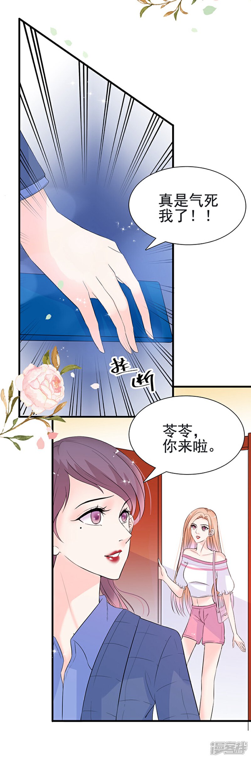 《周先生，绑嫁犯法》第25话 第5页