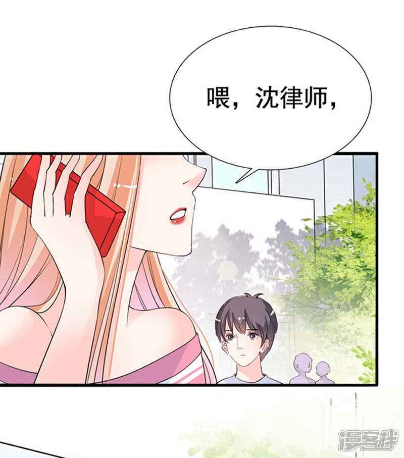 《周先生，绑嫁犯法》第26话 第11页