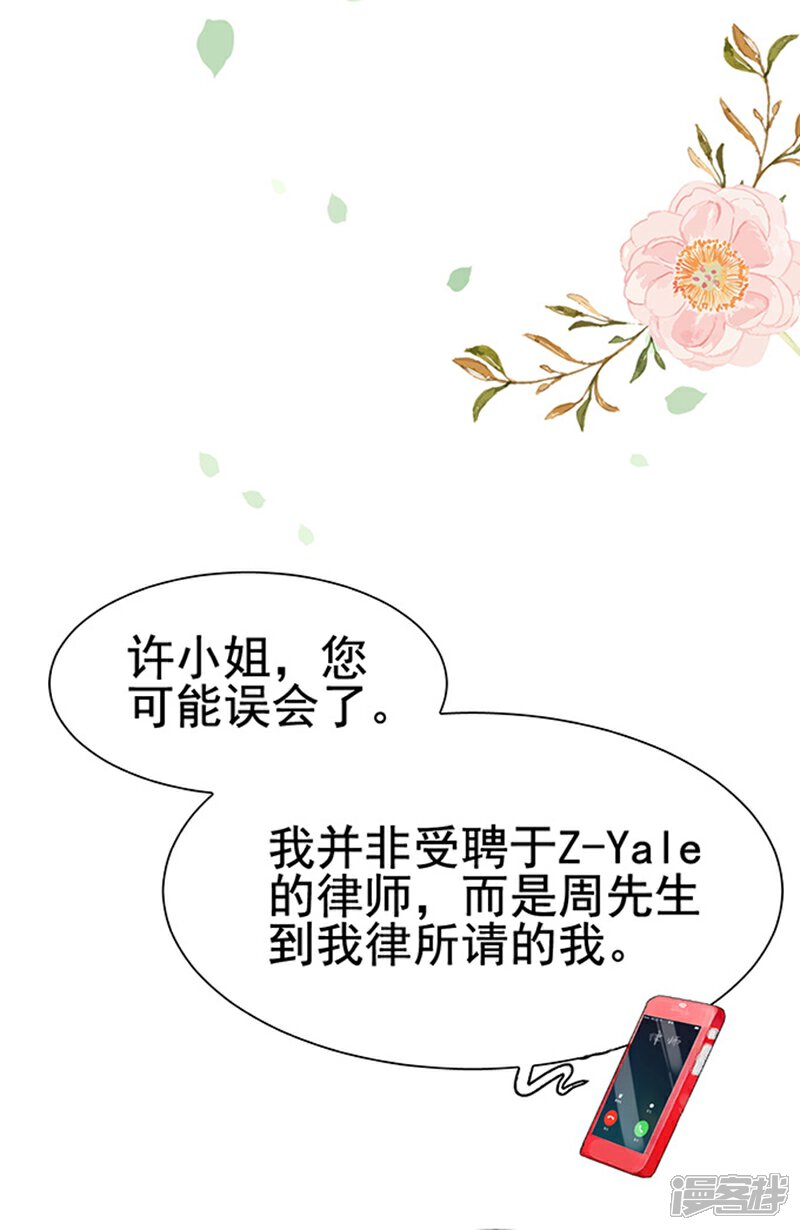 《周先生，绑嫁犯法》第26话 第15页