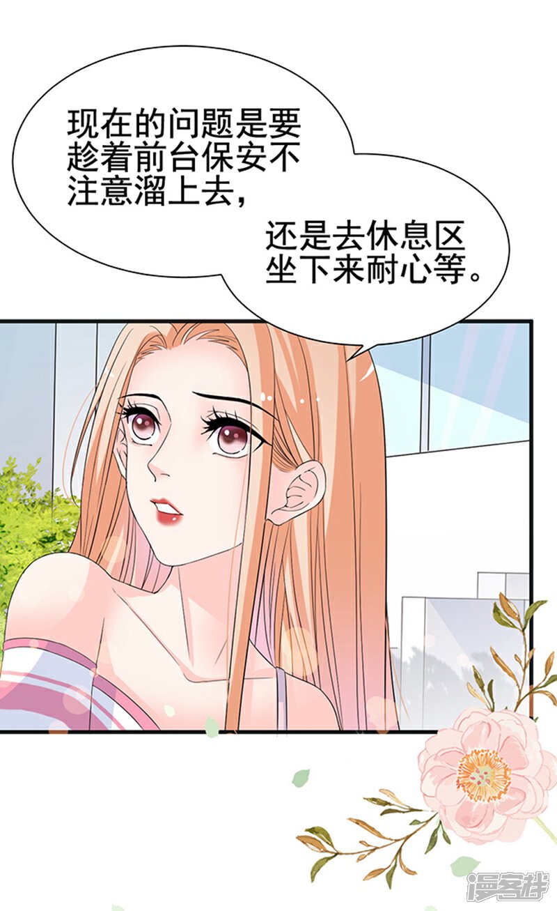 《周先生，绑嫁犯法》第26话 第19页