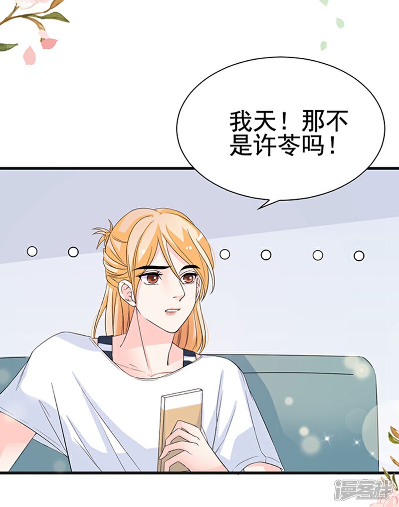 《周先生，绑嫁犯法》第26话 第21页