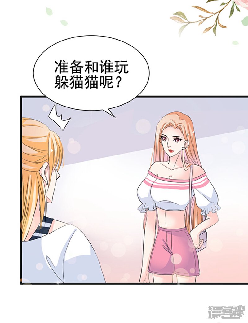 《周先生，绑嫁犯法》第26话 第25页