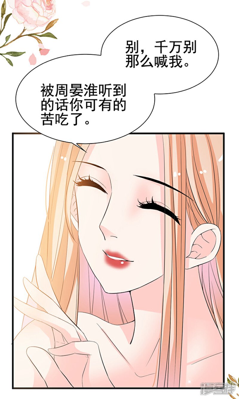 《周先生，绑嫁犯法》第26话 第27页