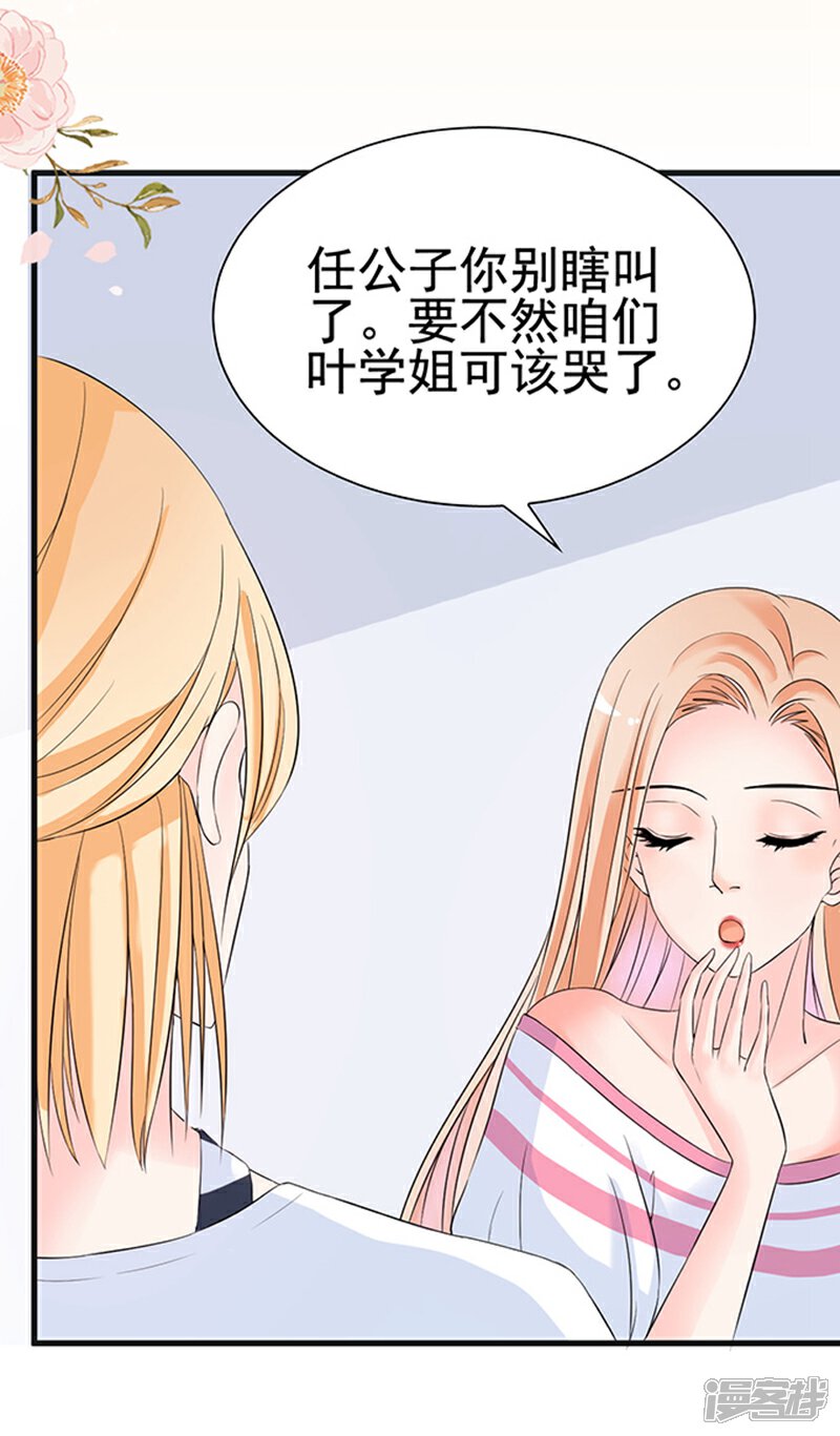 《周先生，绑嫁犯法》第26话 第31页