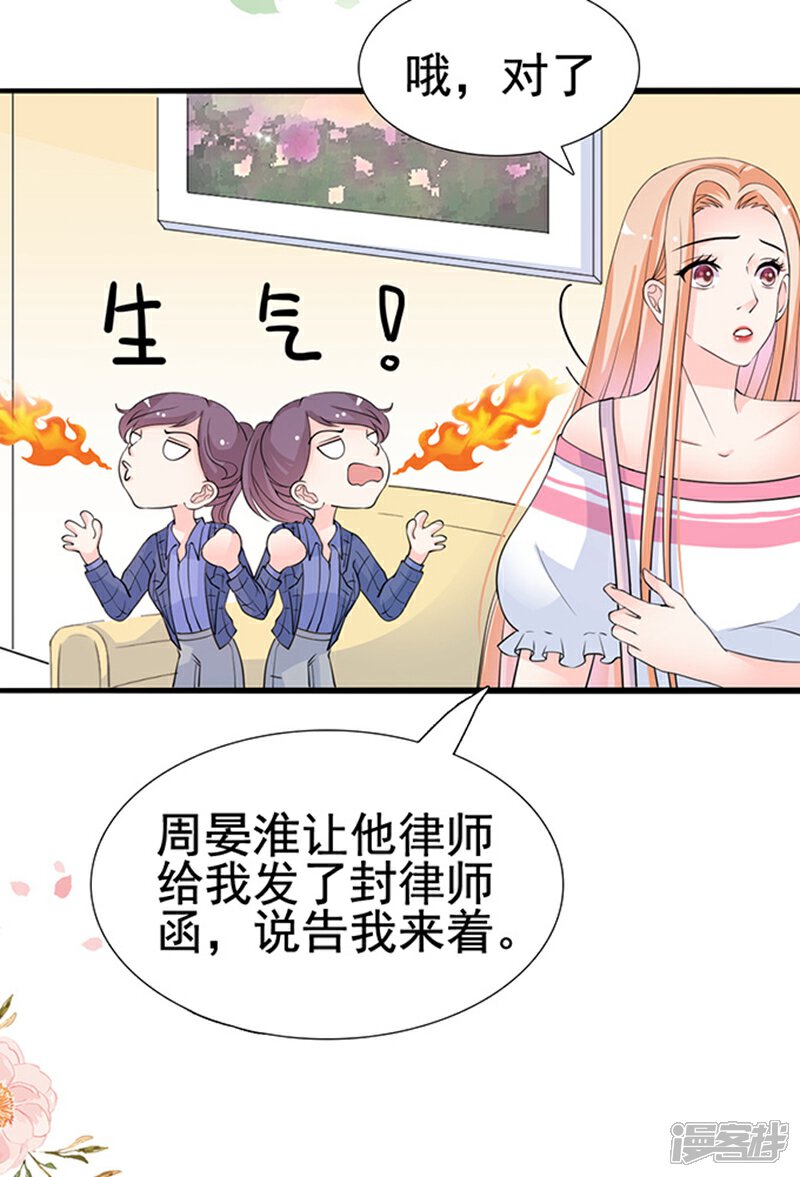 《周先生，绑嫁犯法》第26话 第3页