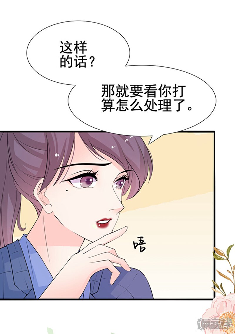 《周先生，绑嫁犯法》第26话 第6页