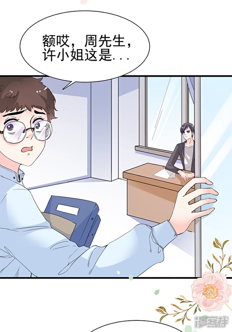 《周先生，绑嫁犯法》第28话 第15页