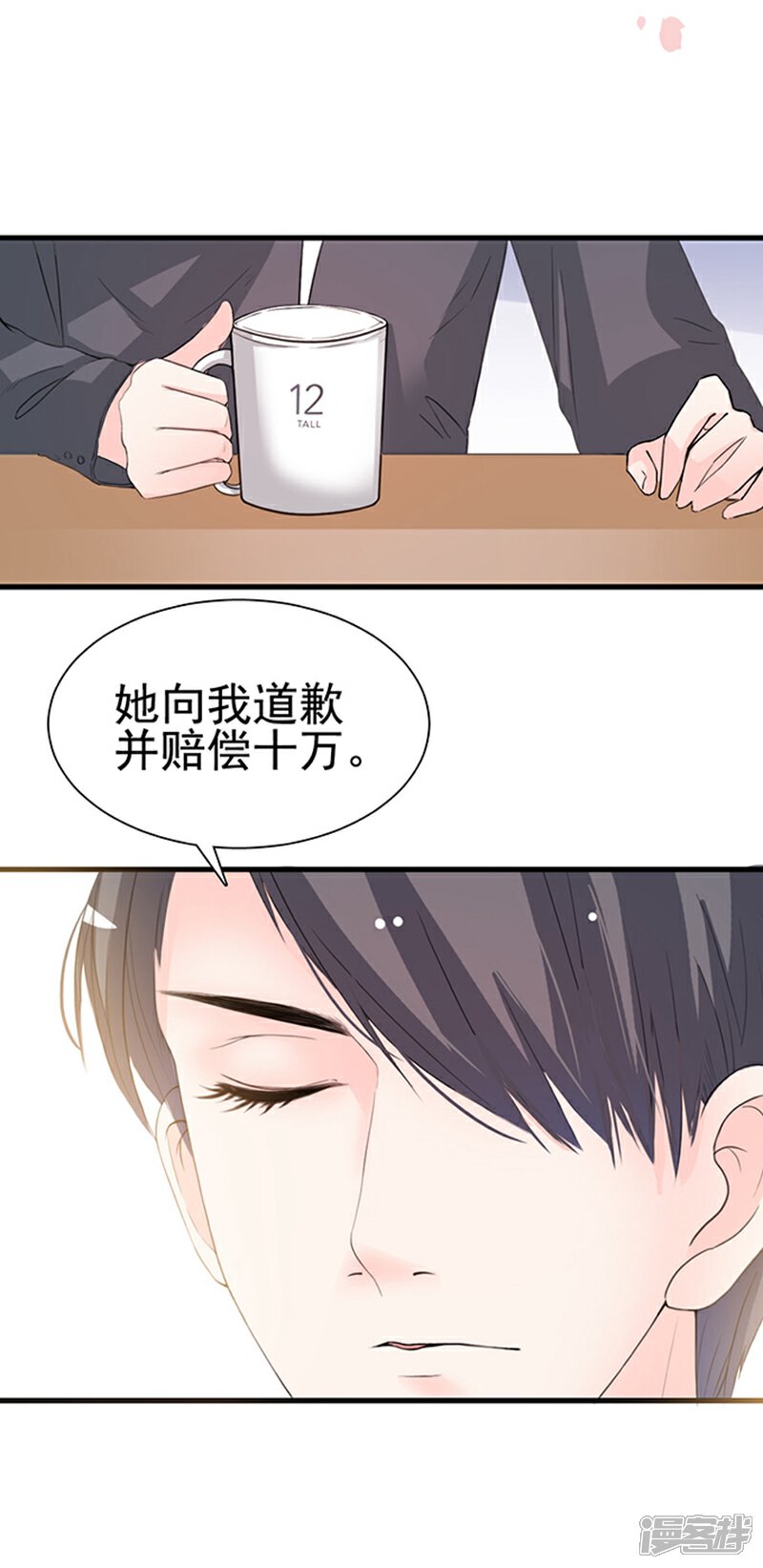 《周先生，绑嫁犯法》第28话 第18页
