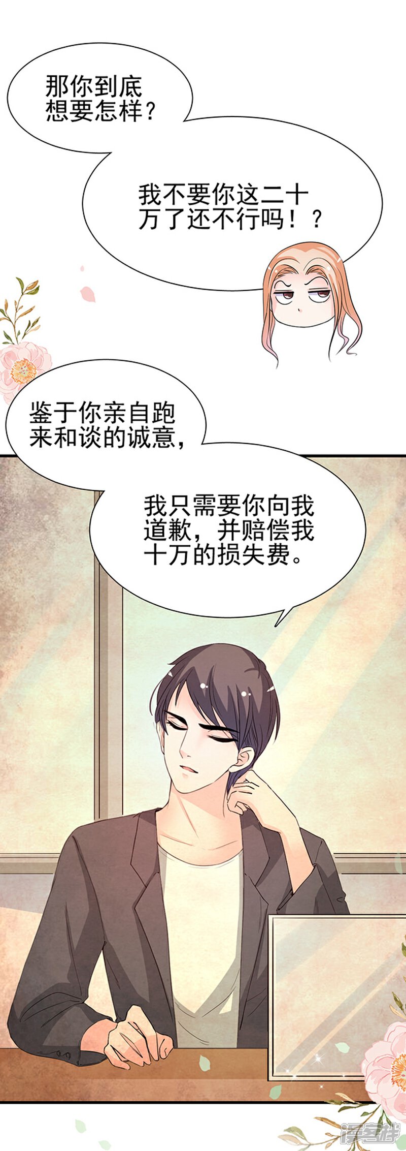 《周先生，绑嫁犯法》第28话 第19页