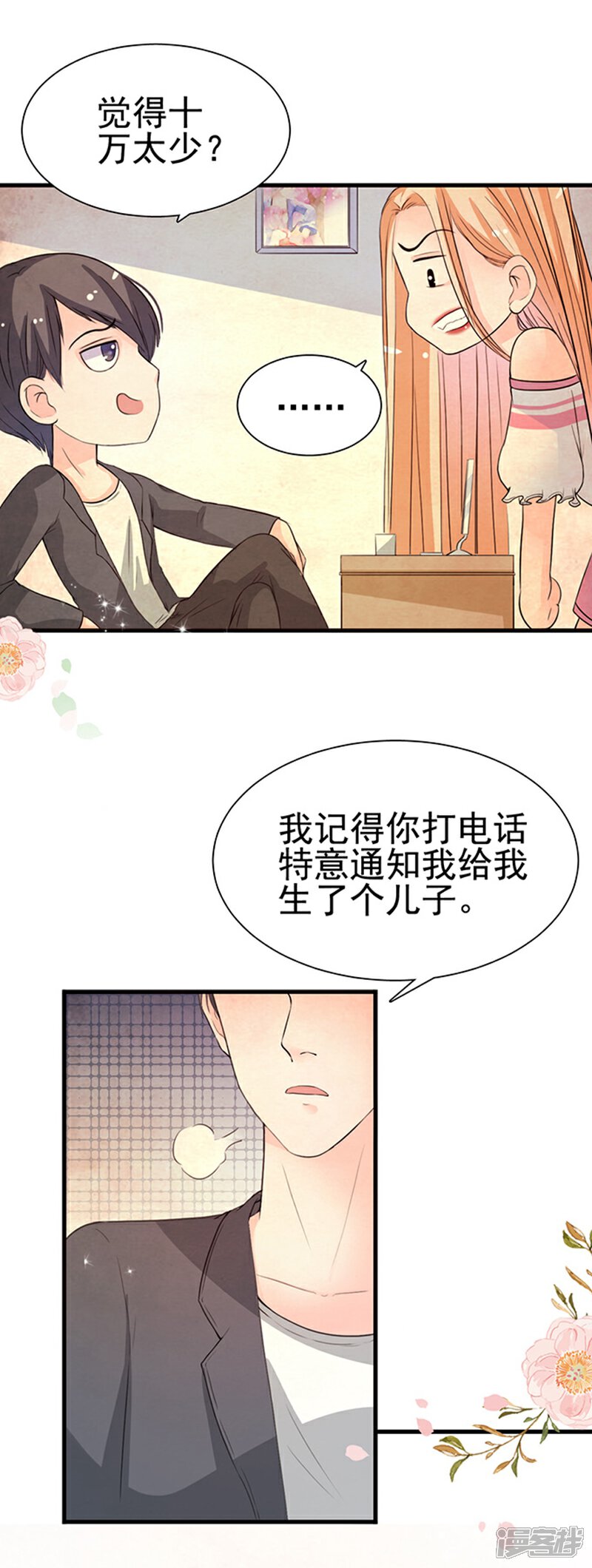 《周先生，绑嫁犯法》第28话 第21页