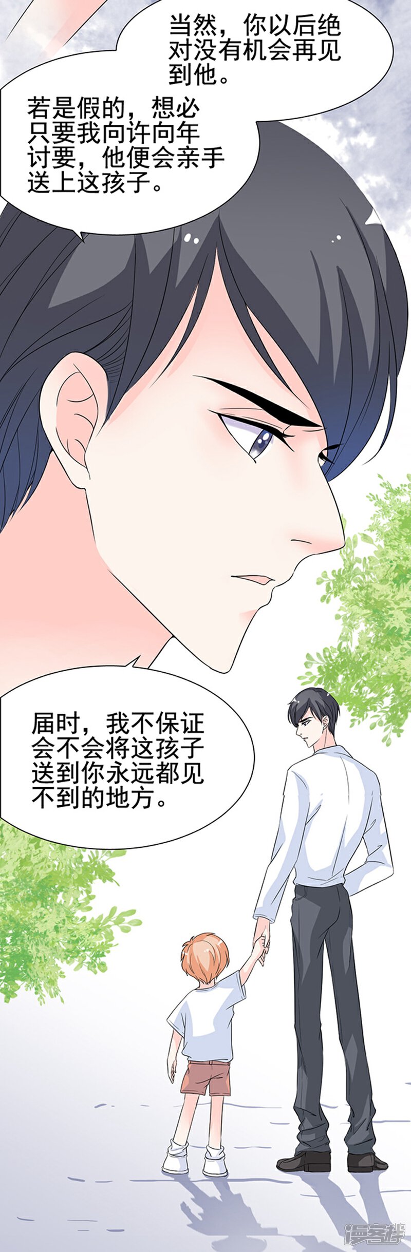 《周先生，绑嫁犯法》第28话 第25页