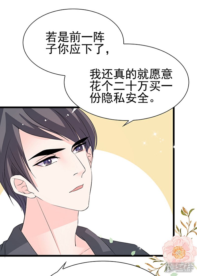 《周先生，绑嫁犯法》第28话 第5页