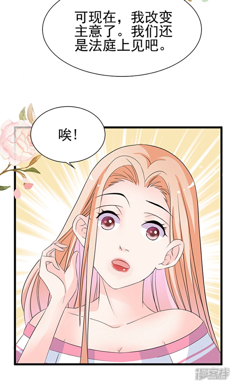《周先生，绑嫁犯法》第28话 第6页