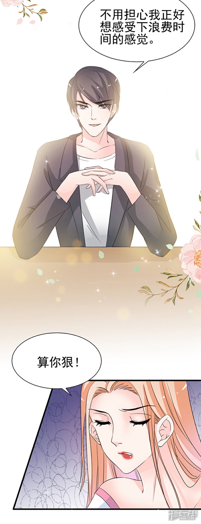 《周先生，绑嫁犯法》第28话 第9页