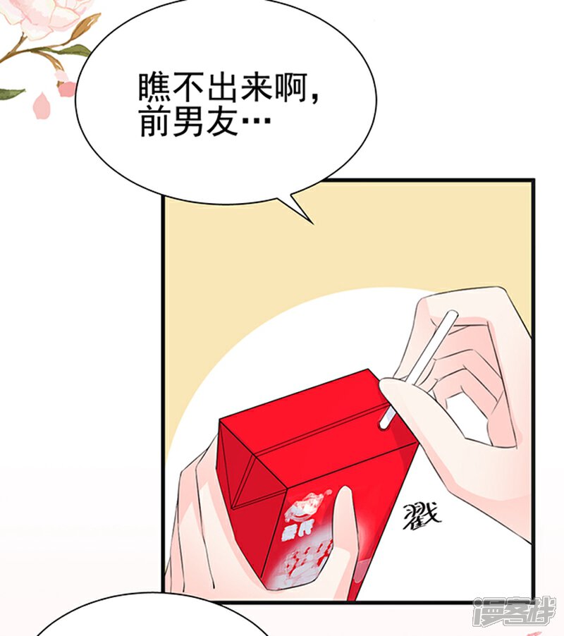 《周先生，绑嫁犯法》第27话 第23页