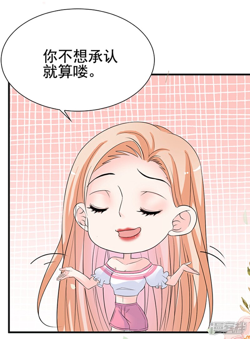 《周先生，绑嫁犯法》第27话 第26页