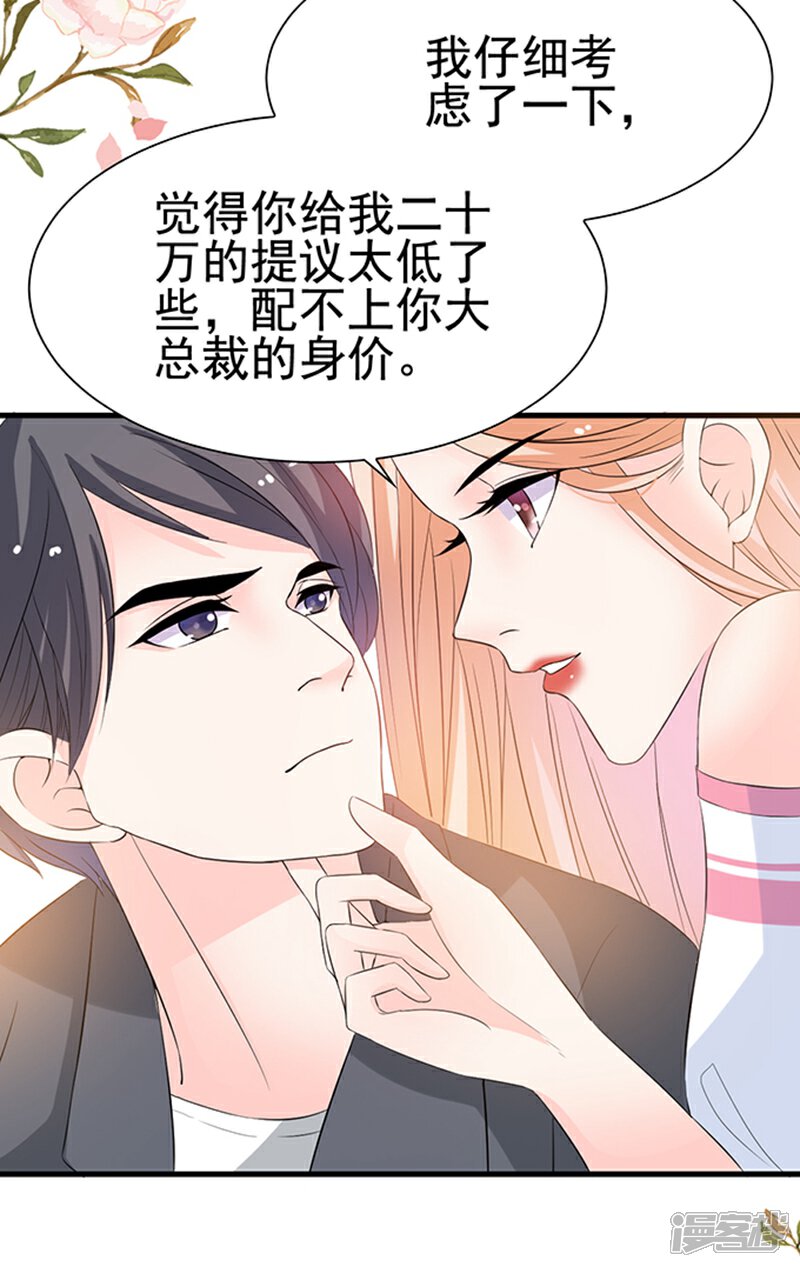《周先生，绑嫁犯法》第27话 第29页