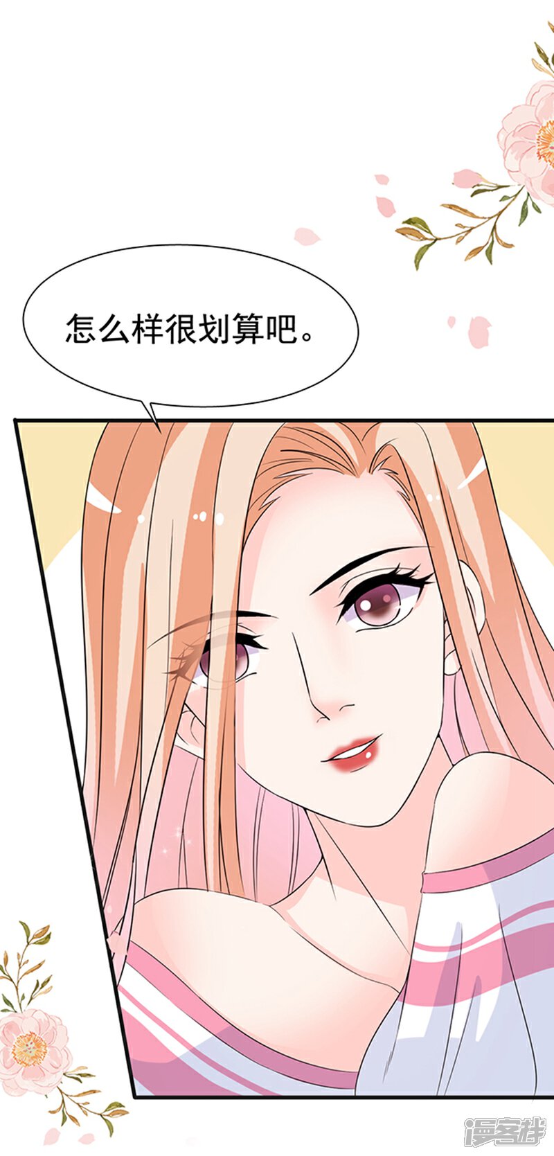 《周先生，绑嫁犯法》第27话 第31页