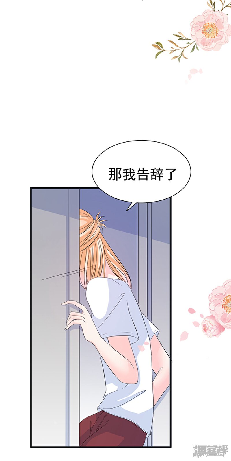 《周先生，绑嫁犯法》第27话 第4页