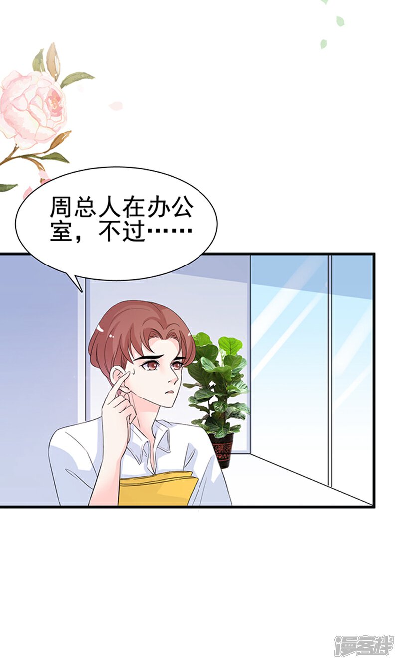 《周先生，绑嫁犯法》第27话 第7页