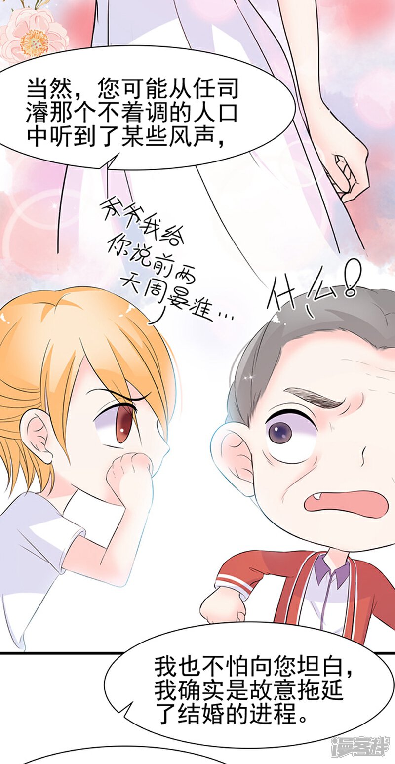 《周先生，绑嫁犯法》第29话 第18页