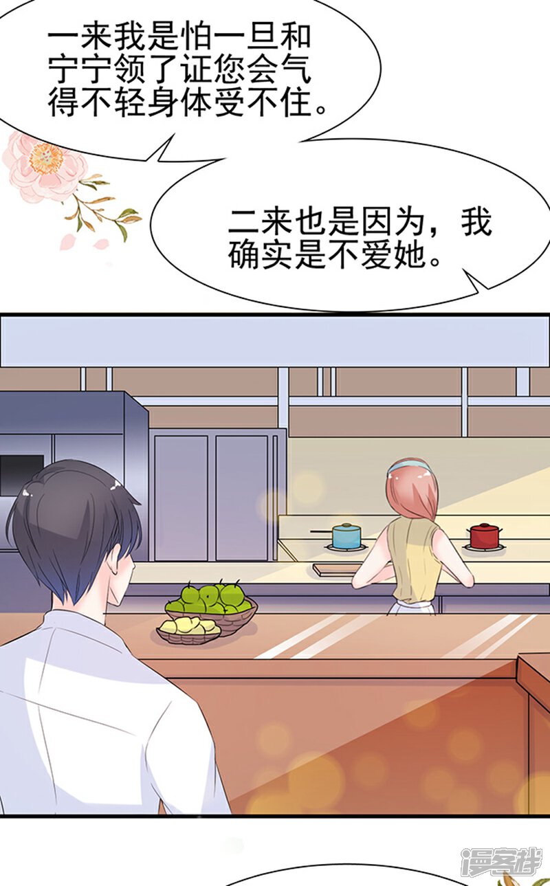 《周先生，绑嫁犯法》第29话 第19页