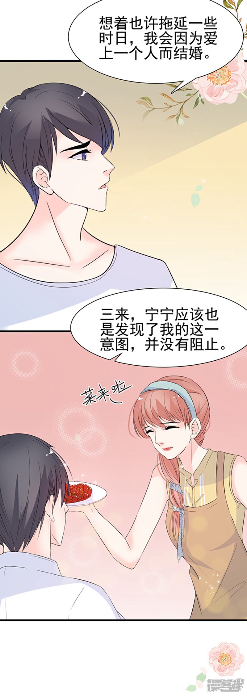 《周先生，绑嫁犯法》第29话 第20页