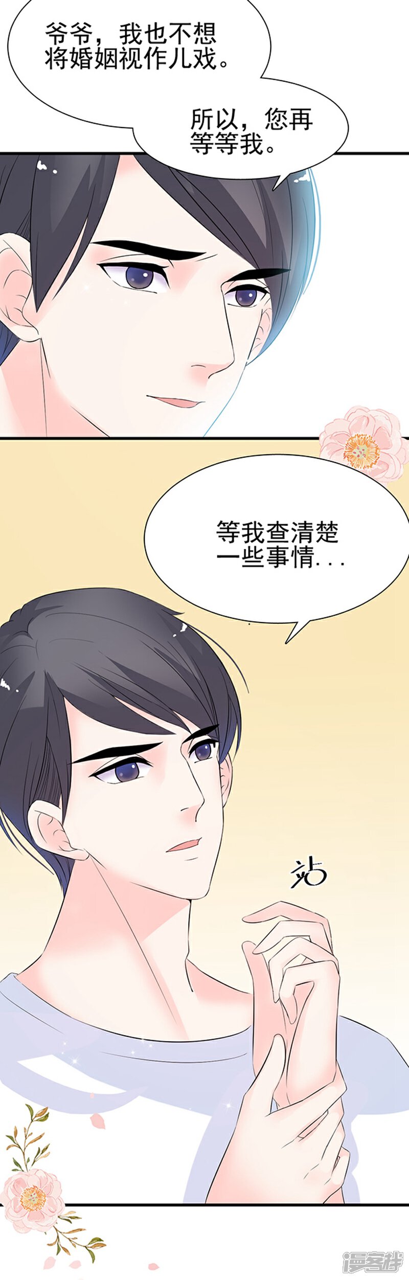 《周先生，绑嫁犯法》第29话 第23页