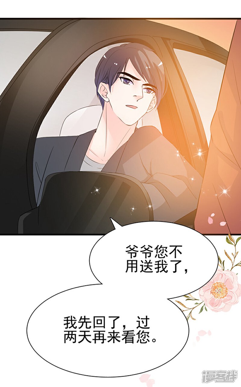 《周先生，绑嫁犯法》第29话 第25页