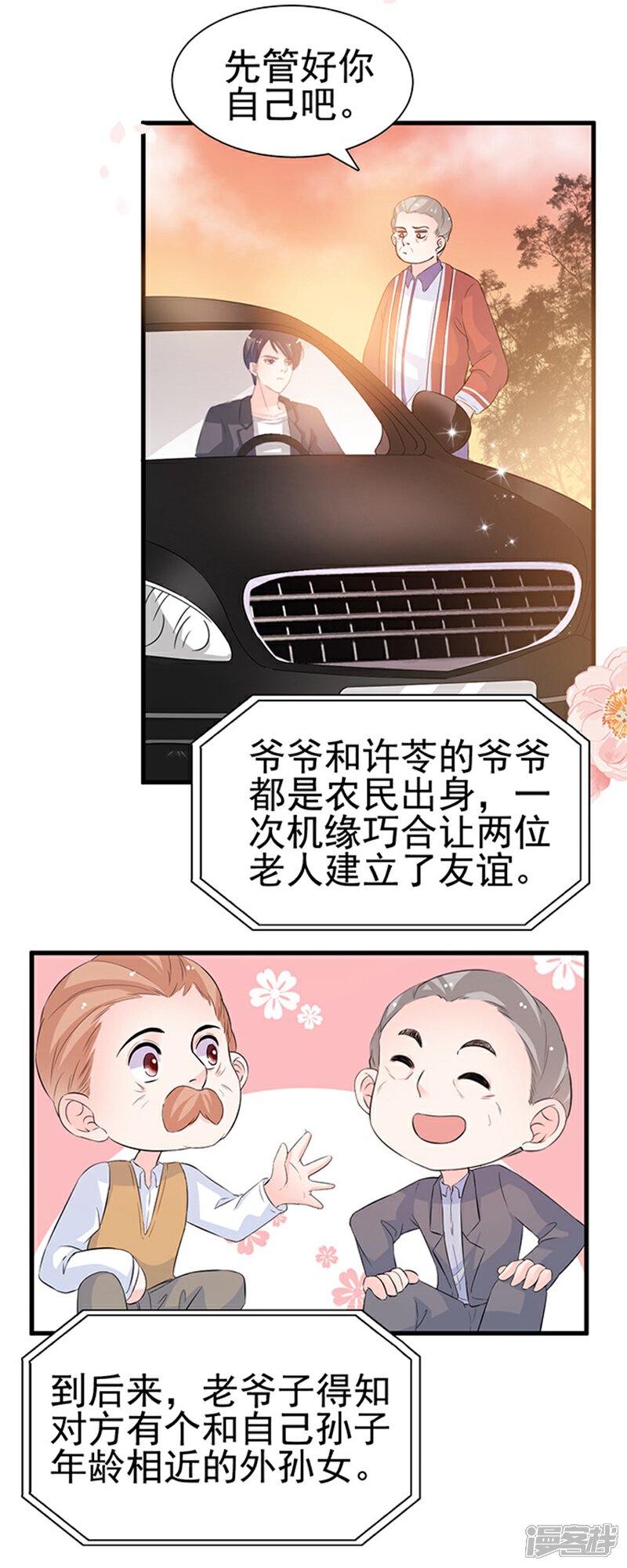 《周先生，绑嫁犯法》第29话 第26页
