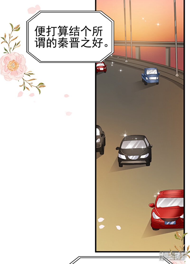 《周先生，绑嫁犯法》第29话 第28页