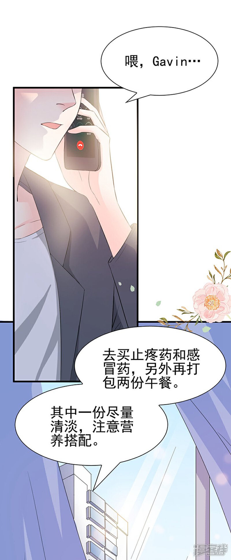 《周先生，绑嫁犯法》第29话 第2页