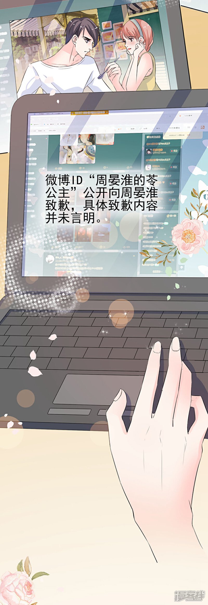 《周先生，绑嫁犯法》第29话 第5页