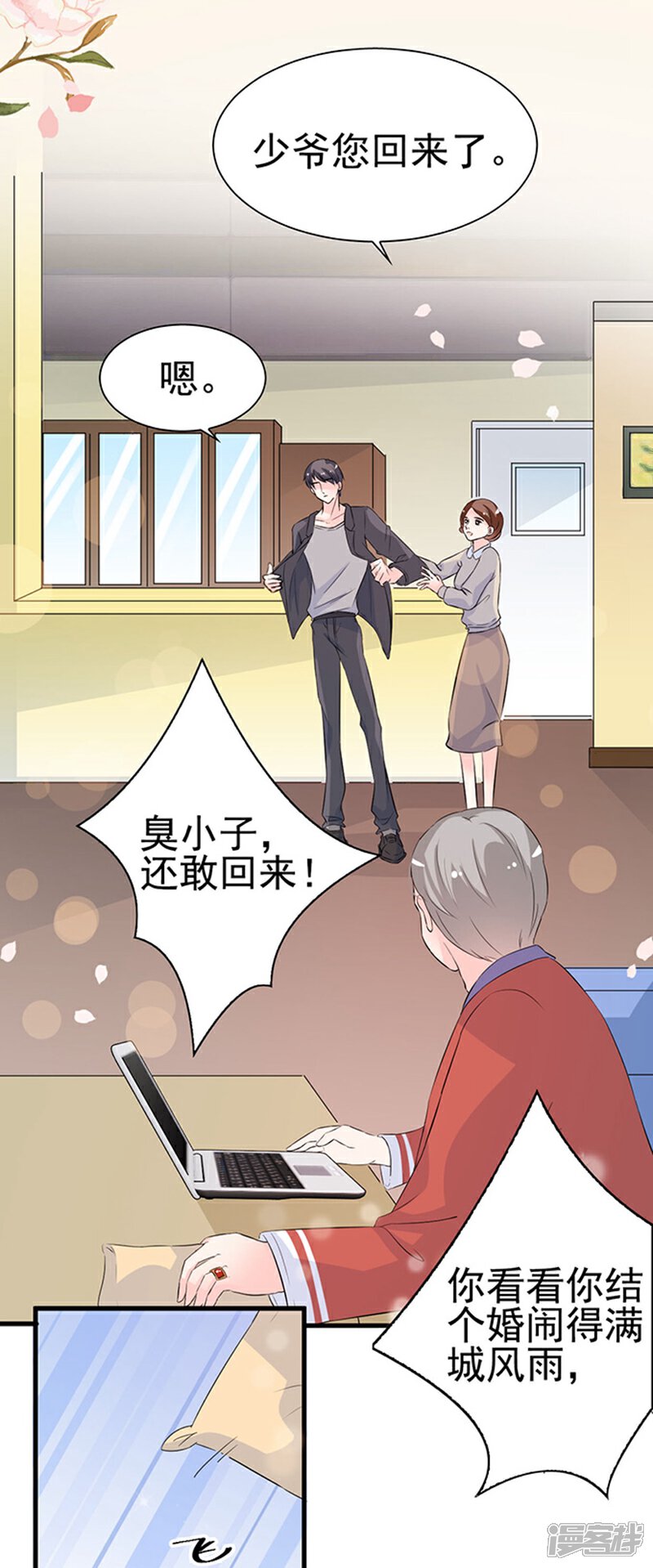 《周先生，绑嫁犯法》第29话 第6页