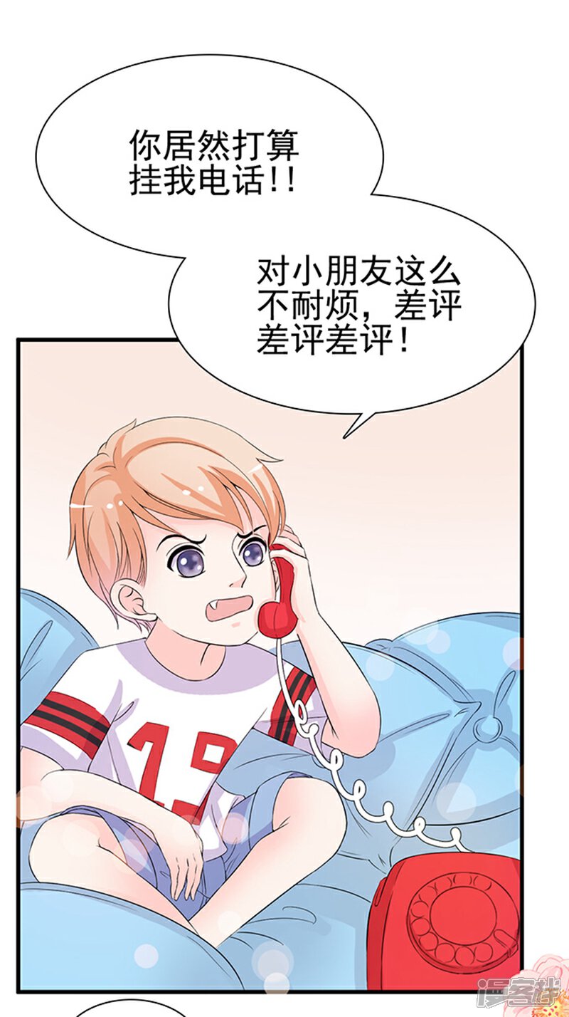 《周先生，绑嫁犯法》第30话 第12页