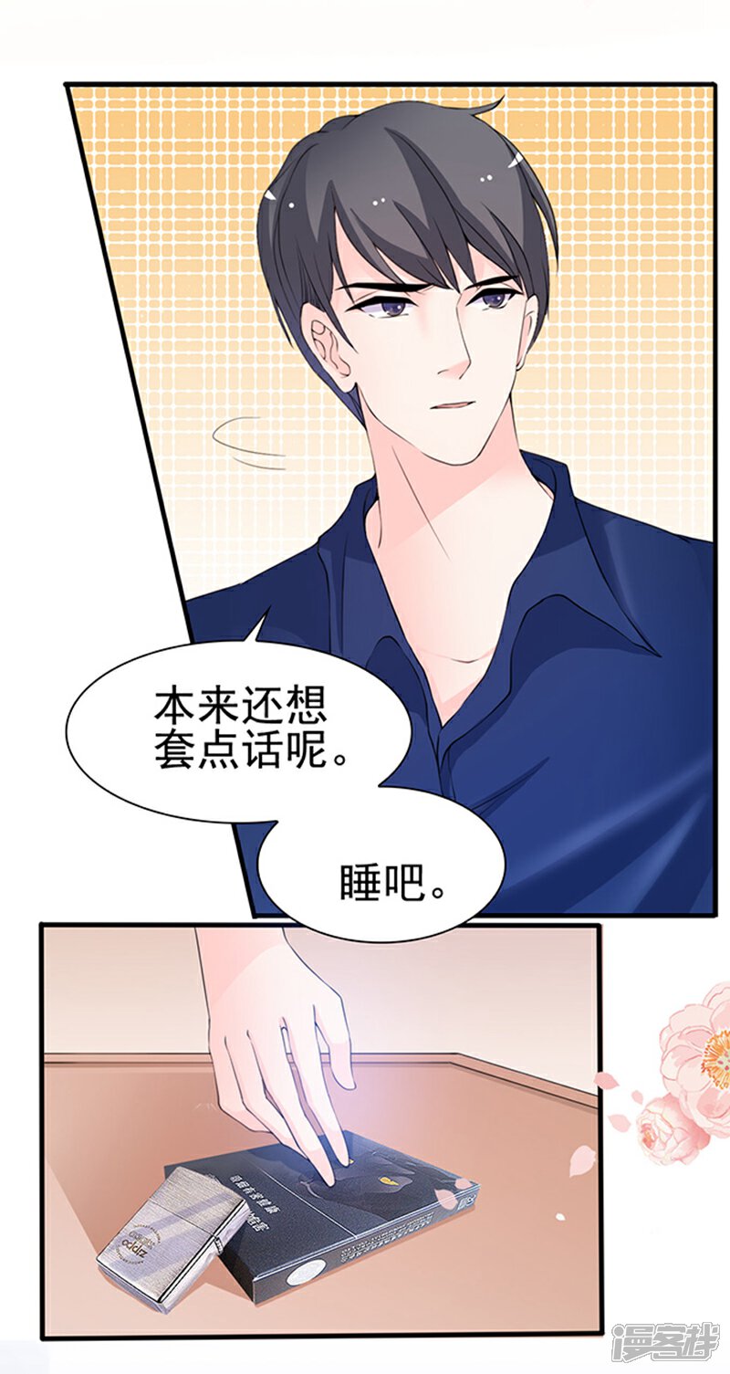 《周先生，绑嫁犯法》第30话 第15页