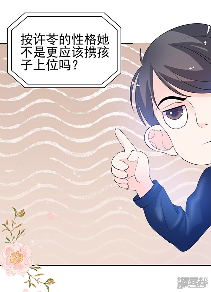《周先生，绑嫁犯法》第30话 第24页